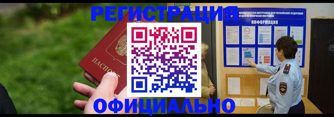 прописка для школы в Гусиноозёрске