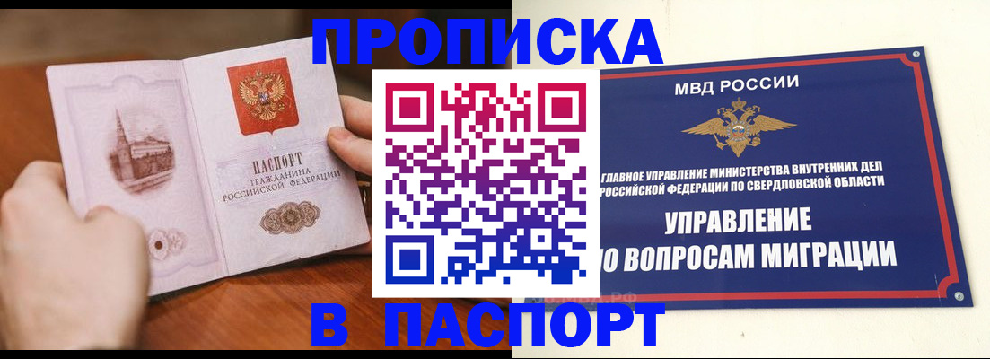прописка гарантия в Гусиноозёрске
