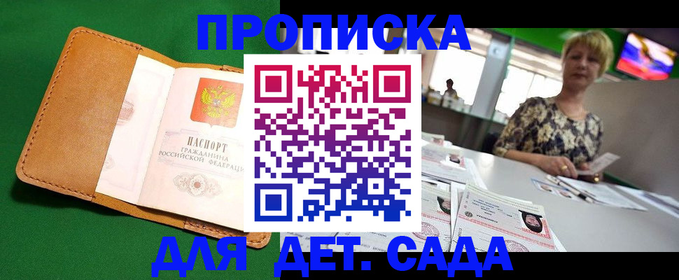 временная регистрация купить в Гусиноозёрске