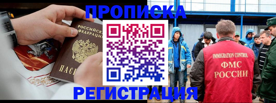 временная регистрация в Гусиноозёрске